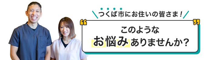 このようなお悩みはありませんか？