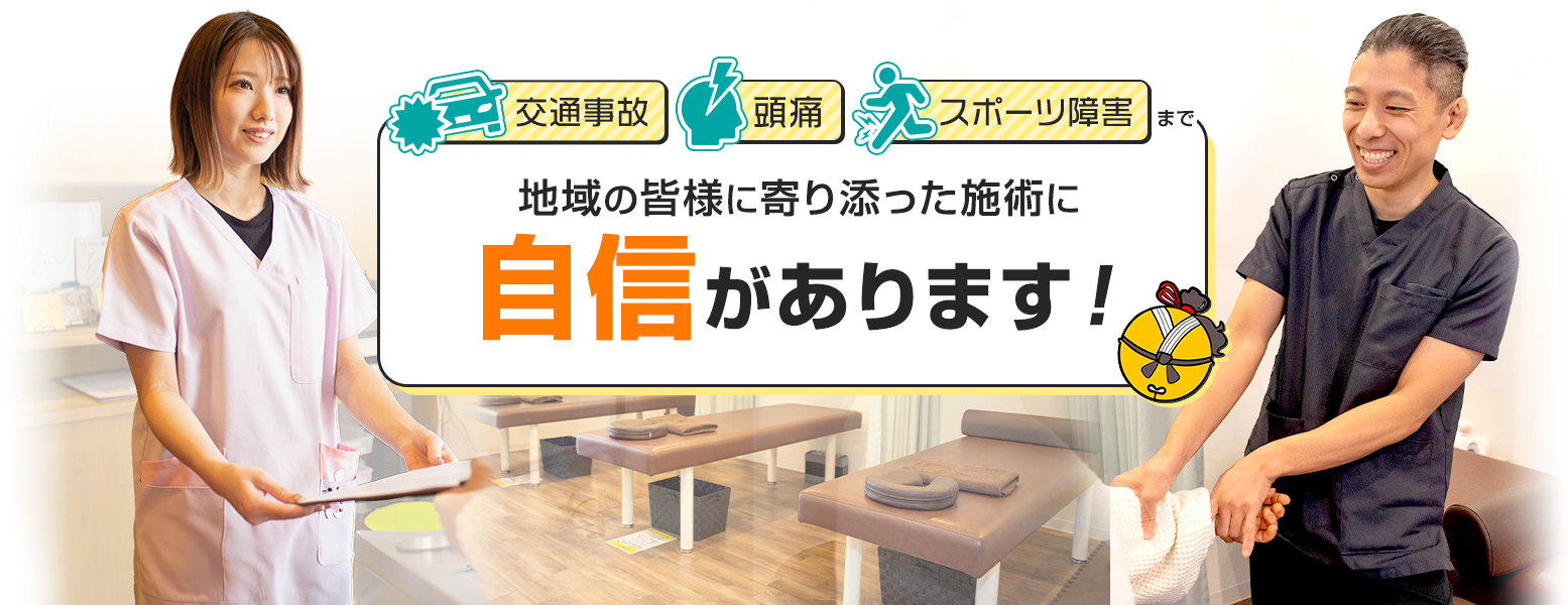 つくば市で交通事故に遭ったら ｜ りんちゃん接骨院