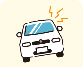 交通事故施術