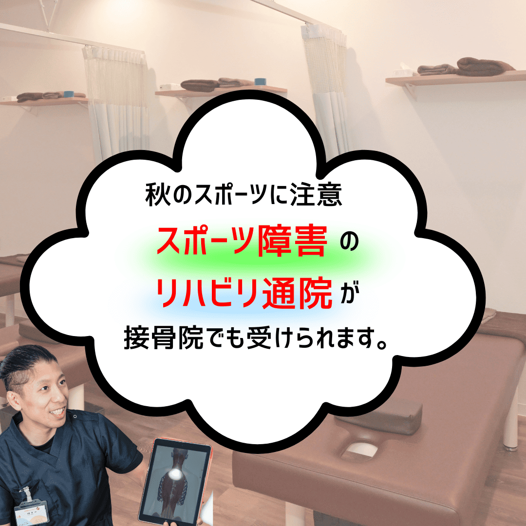 スポーツ障害