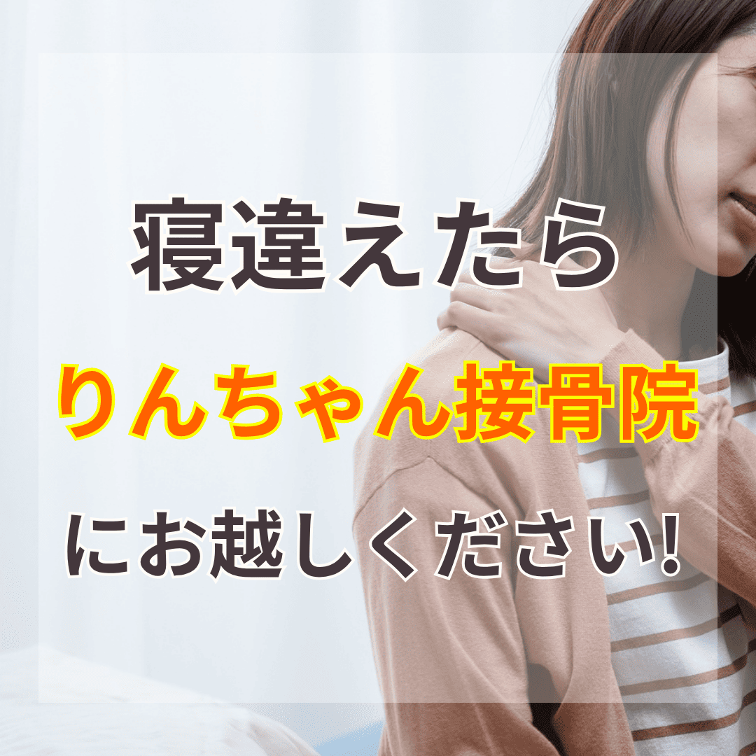 寝違えた女性